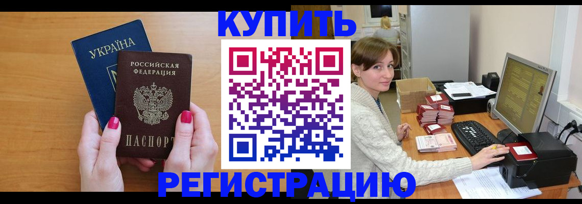 прописка законно в Карачеве