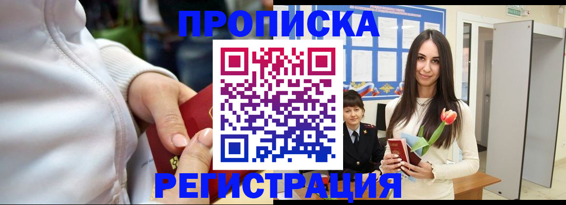 прописка ребенка в Карачеве